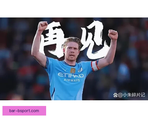 曼城中场核心德布劳内腿筋不适缺阵三周蓝月亮争冠前景添变数